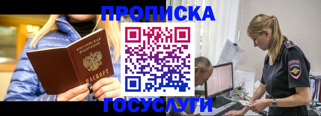 прописка 2025 в Бежецке